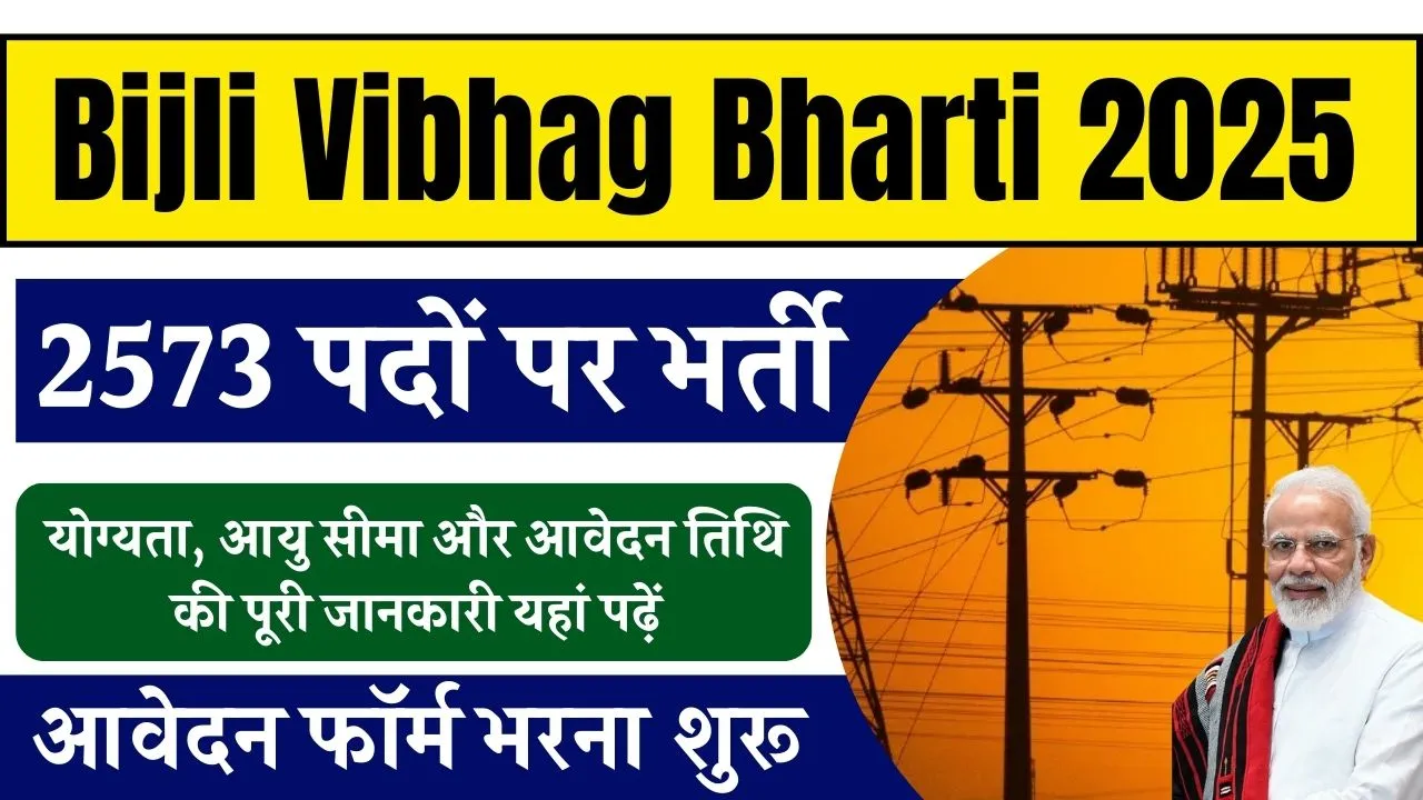 Bijli Vibhag Bharti 2025