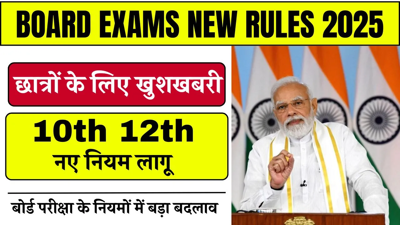 Board Exams New Rules 2025