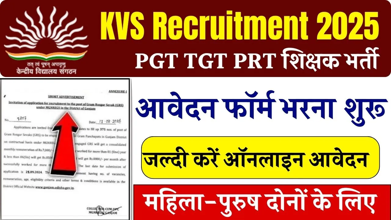 KVS Recruitment 2025