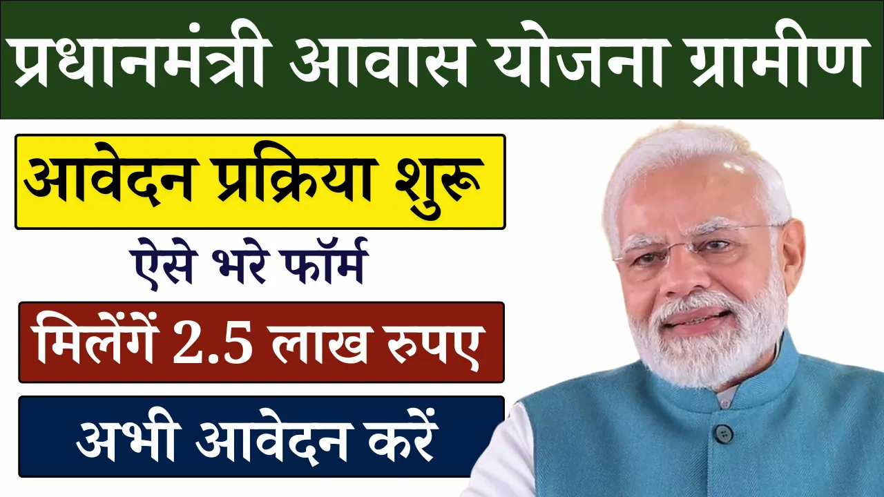 PM Awas Yojana Gramin Apply Online