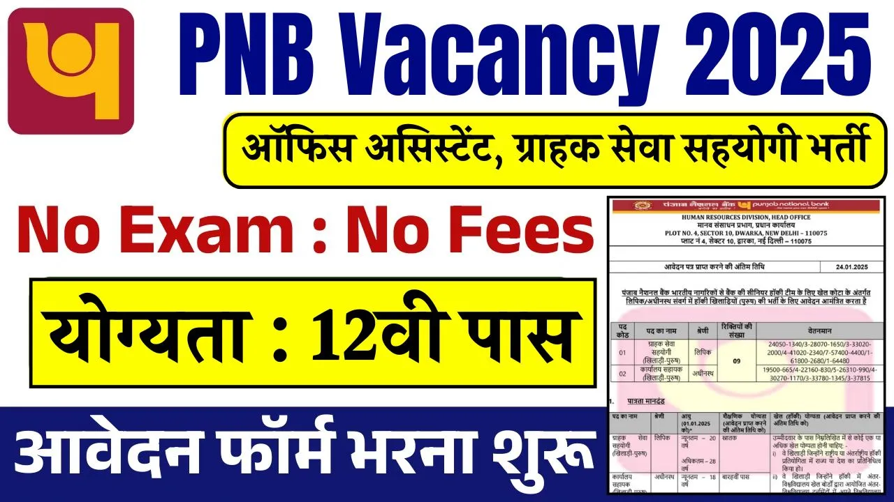 PNB Vacancy 2025