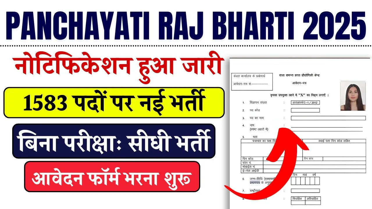 Panchayati Raj Bharti 2025