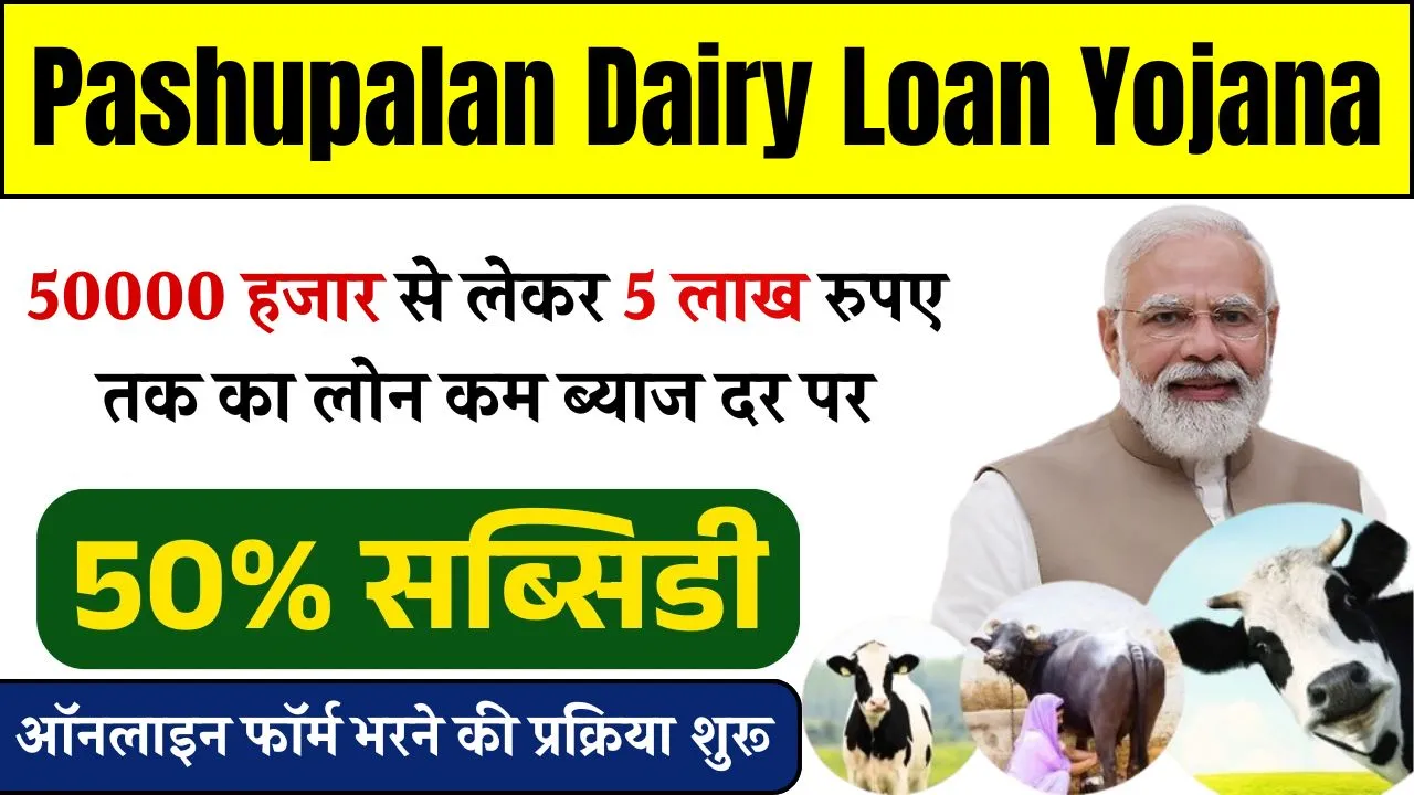 Pashupalan Dairy Loan Yojana