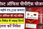 Post Office PPF Scheme