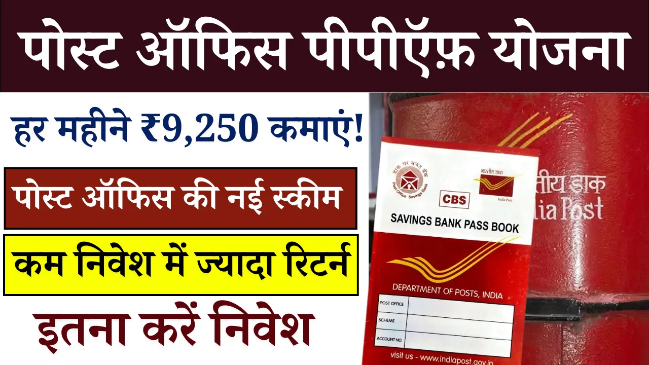 Post Office PPF Scheme