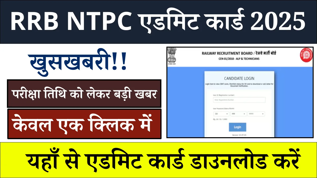 RRB NTPC Admit Card 2025