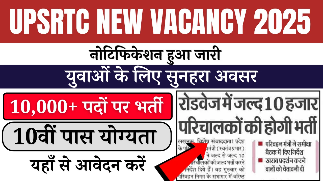 UPSRTC New Vacancy 2025