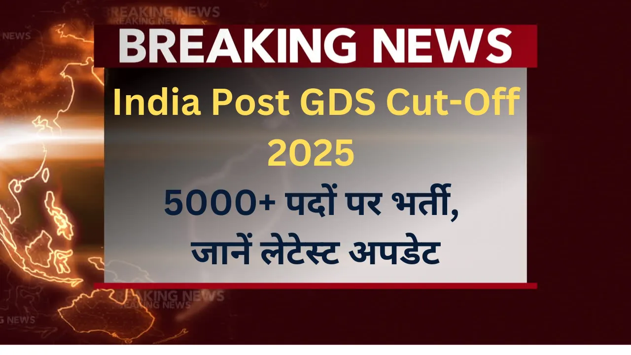 India Post GDS Cut-Off 2025