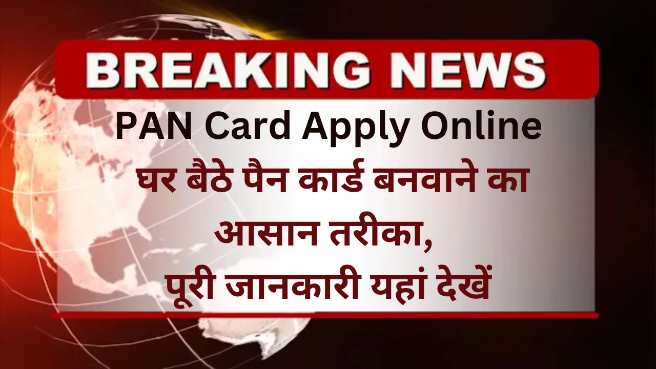 PAN Card Apply Online