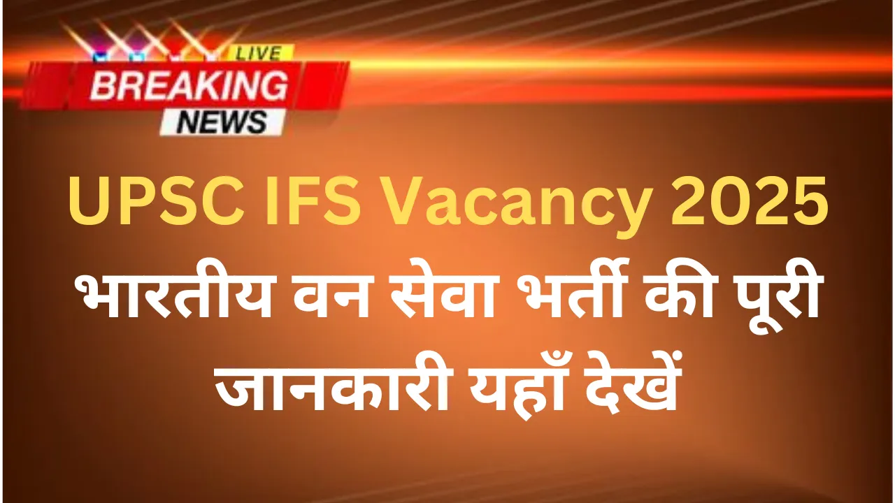 UPSC IFS Vacancy 2025