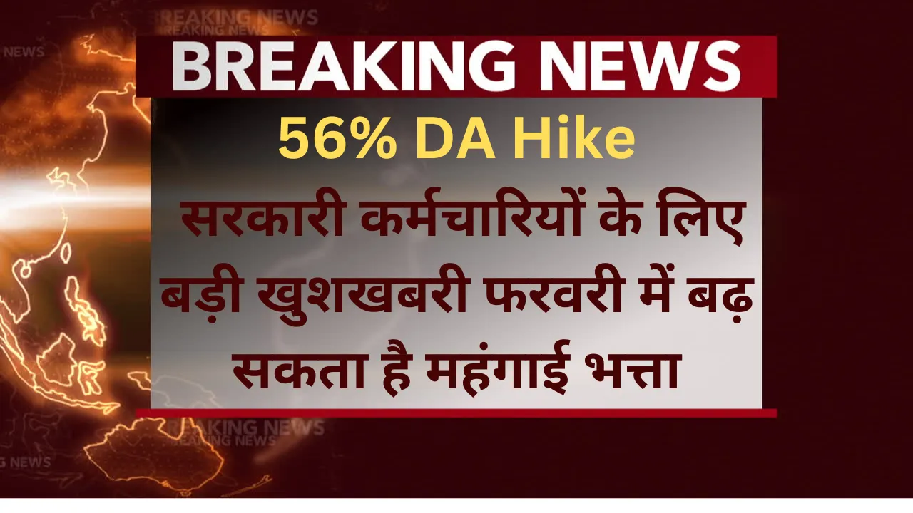 56% DA Hike