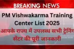PM Vishwakarma Training Center List 2025