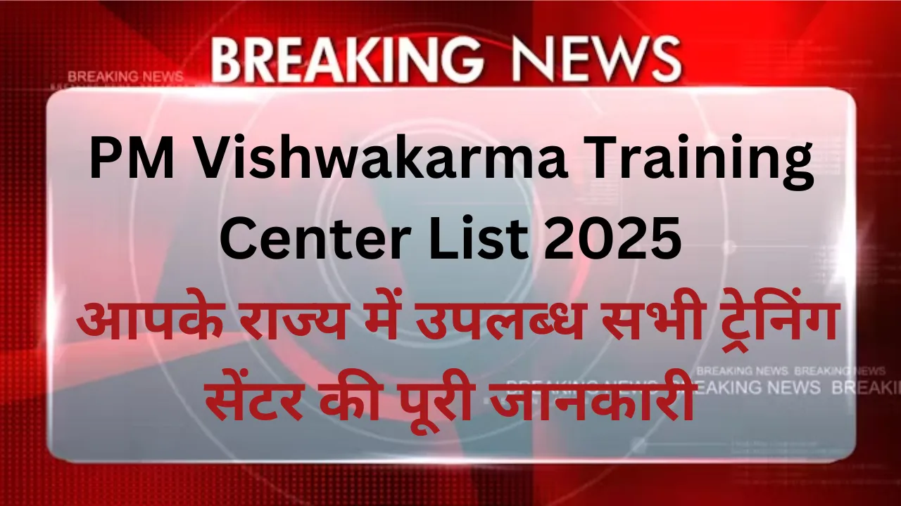 PM Vishwakarma Training Center List 2025
