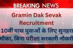 Gramin Dak Sevak Recruitment