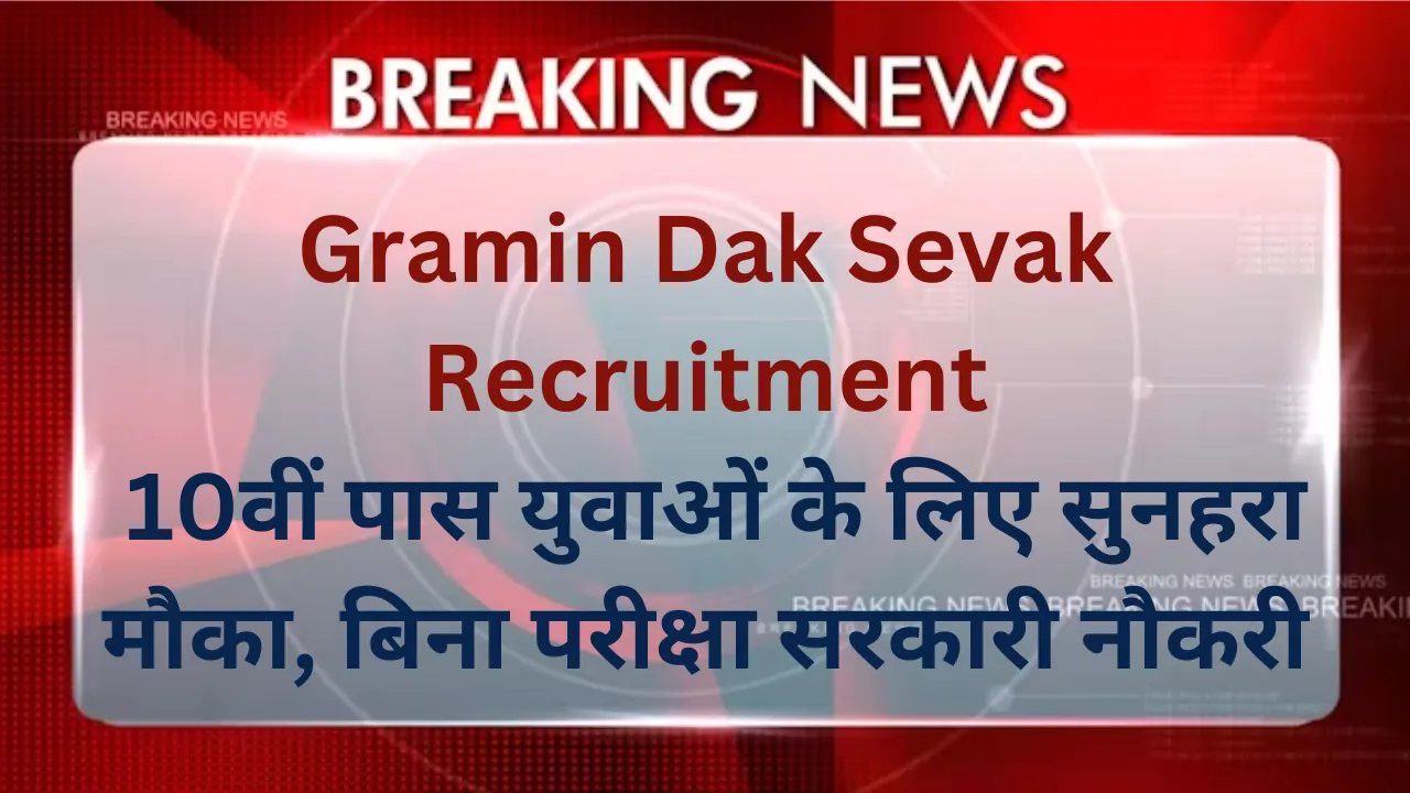 Gramin Dak Sevak Recruitment