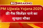PM Ujjwala Yojana 2025