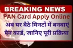 PAN Card Apply Online