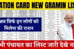 Ration Card New Gramin List