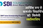 SBI Asha Scholarship Yojana