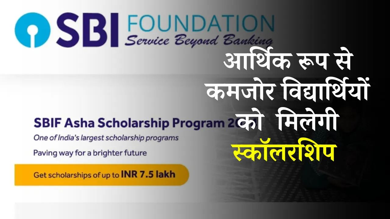 SBI Asha Scholarship Yojana