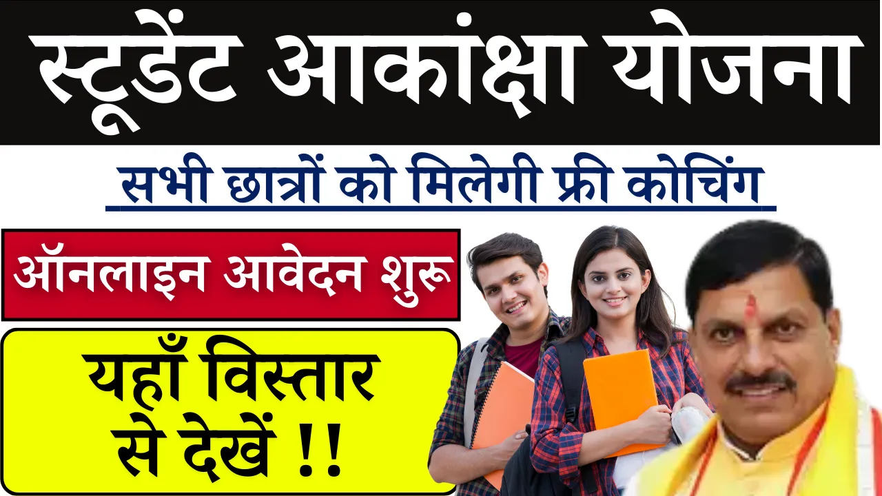 Students Akanksha Yojana